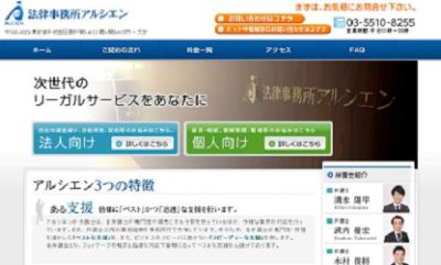 法律事務所アルシエン 清水陽平 Http Www Alcien Jp 暴露king ネットビジネス裏情報 本音記事が炸裂