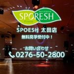 SPORESH太田店　NEXUSホールディングス株式会社　「ジムビジネス地方で競争激化」
