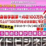 元ダメ男日本代表が月商1500万円!?　中村まさ　即サイト削除。早ッ！