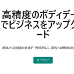 「アパレルEC向けの高精度の身体データAPI」　Bodygram Japan株式会社