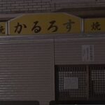 兵庫県伊丹市　「お好み焼　焼肉　かるろす」　鉄板にコンロ直置きでガス爆発。客が死亡する。