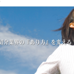 「47都道府県の転職エージェントを情報で繋ぎ、新しいシナジーを」　47agent株式会社
