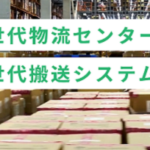 「自動搬送ロボットの導入でエッセンシャルワーカーの負担軽減」　株式会社LexxPluss