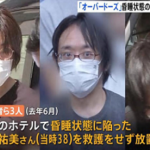 「ホテル内でオーバードーズプレイ・・」死亡者出て、医師含めて3人逮捕w  斉藤浩一容疑者（48）ら。