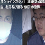 オンラインカジノ決済代行「スモウペイ」を運営。前田由顕容疑者（42）時田慎也容疑者（42）、逮捕。