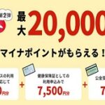 差出人:マイナポイント事務局  info@myna.go.jp　「獲得した20000ポイント失効するぞ? 」w