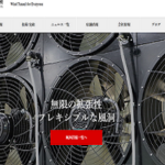 株式会社 日本風洞製作所　( JAPAN FUDO INDUSTRY Inc. )　「効率的な風洞実験を実現する」