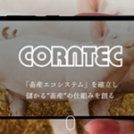 推しシステム「養豚家向け 体重測定 AI カメラ「PIGI(ピギ)」株式会社コーンテック