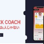 株式会社forsisters　「QUICK COACH/スポーツコーチアプリ」