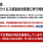 雇用調整助成金の不正受給　「福岡県」