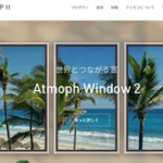 「Atmoph Windowで家の中に世界の風景が♪」　アトモフ株式会社
