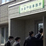 不正な士業で荒稼ぎ「太白行政事務所」岩佐芳正容疑者(70)ら3人逮捕。