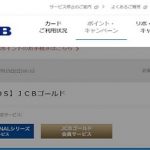 「JCB株式会社」を偽る、フィッシングメールに注意。jcb-update-account@tmqjbaa.cn
