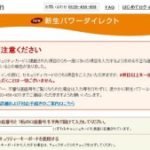 [注意喚起] 新生銀行のフィッシング詐欺が確認されました。haruhisoso@yahoo.co.jp